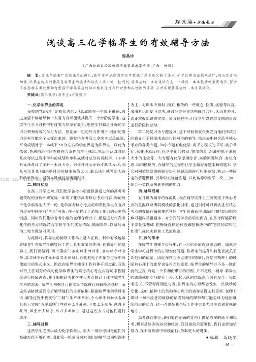 浅谈高三化学临界生的有效辅导方法