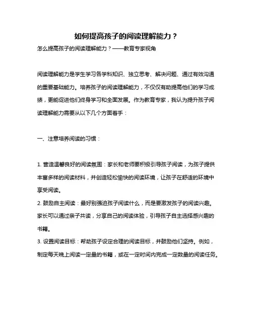 如何提高孩子的阅读理解能力？