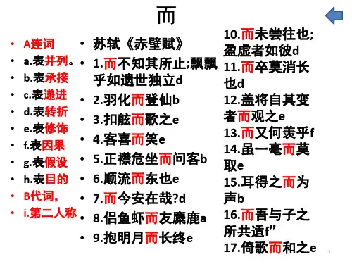 必修一古文虚词整理分享资料