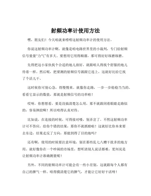 射频功率计使用方法