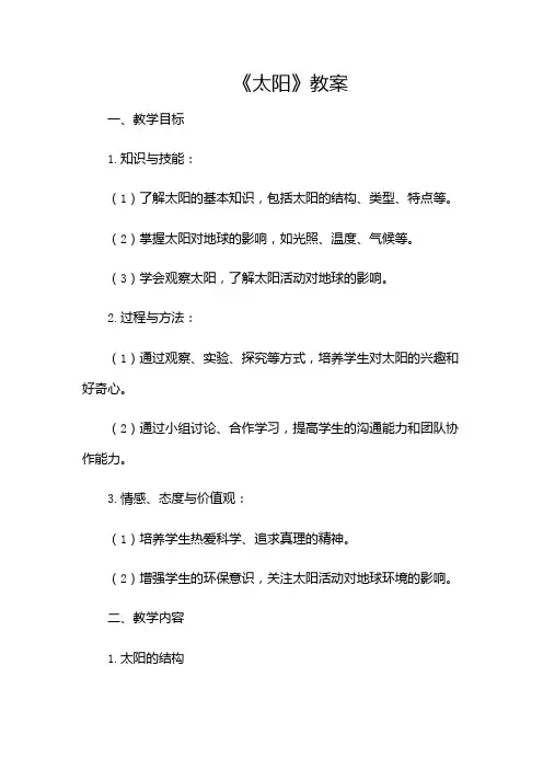 《太阳》教案
