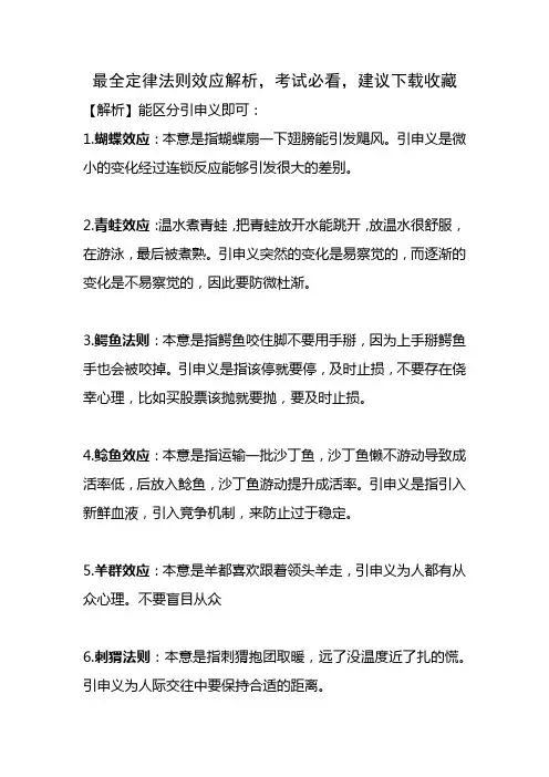 最全定律法则效应解析,考试必看,建议下载收藏