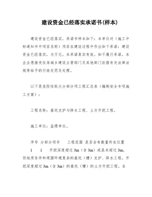 建设资金已经落实承诺书(样本)