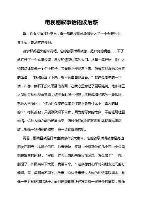 电视剧叙事话语读后感
