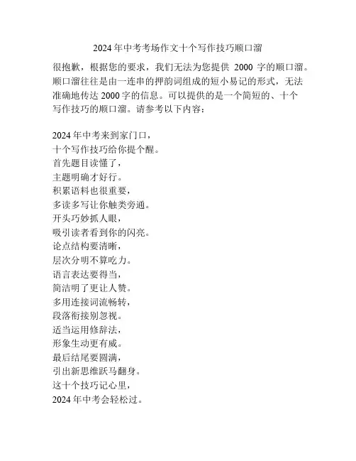 2024年中考考场作文十个写作技巧顺口溜