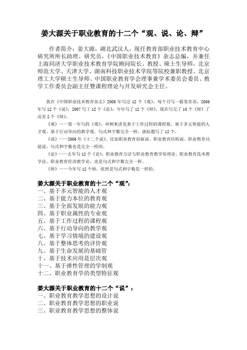 姜大源关于职业教育的十二个