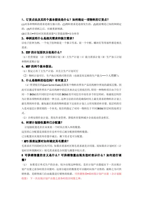 ERP复习答案