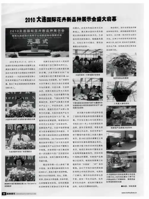 2010大连国际花卉新品种展示会盛大启幕