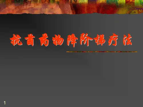 抗生素降阶梯疗法
