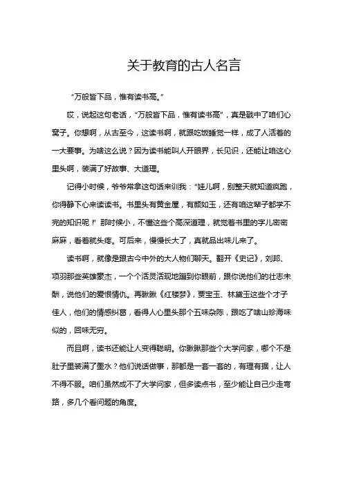 关于教育的古人名言
