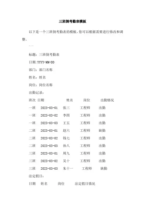 三班倒考勤表模板