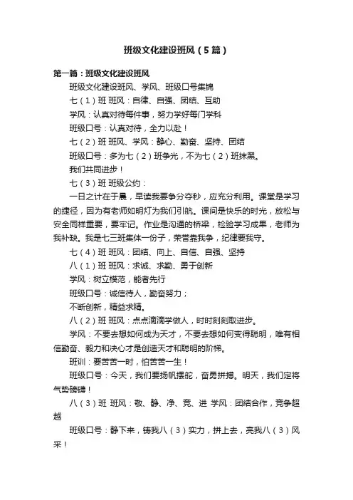 班级文化建设班风（5篇）