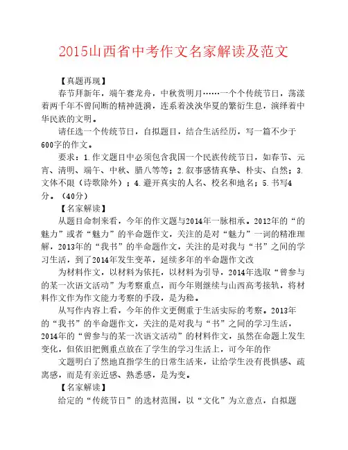 2015年山西省中考作文名家解读及范文、点评(Word版)
