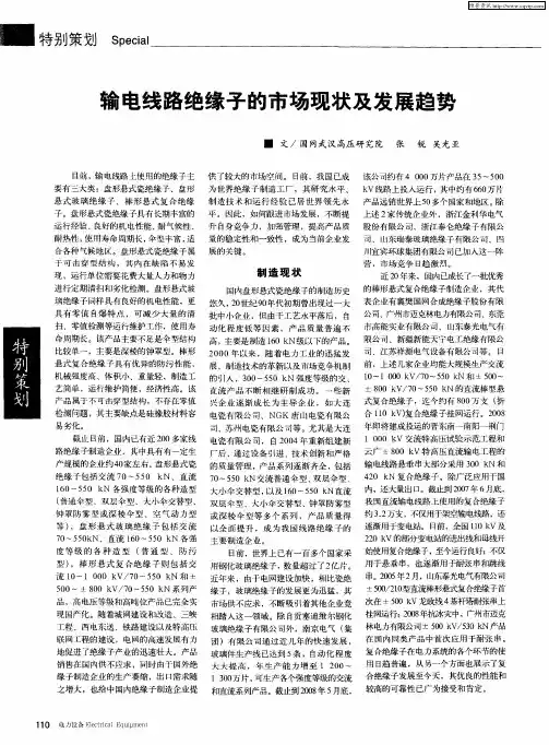 输电线路绝缘子的市场现状及发展趋势
