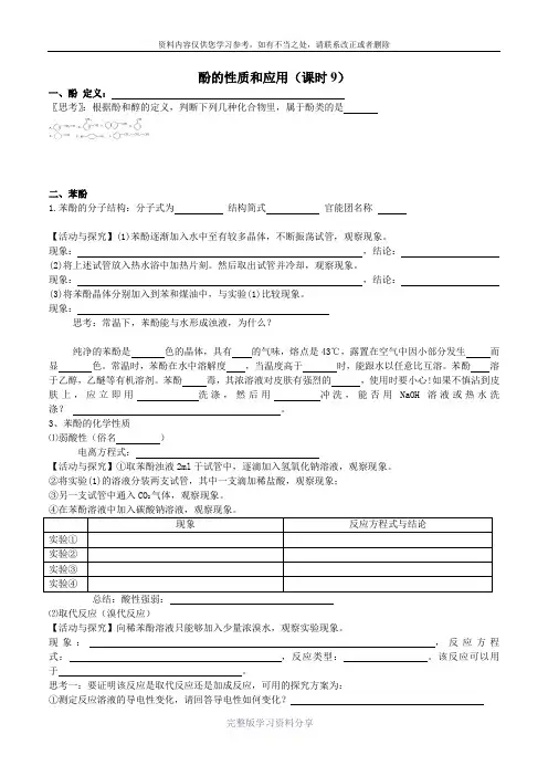 新课标苏教版《有机化学基础》教学案西交大