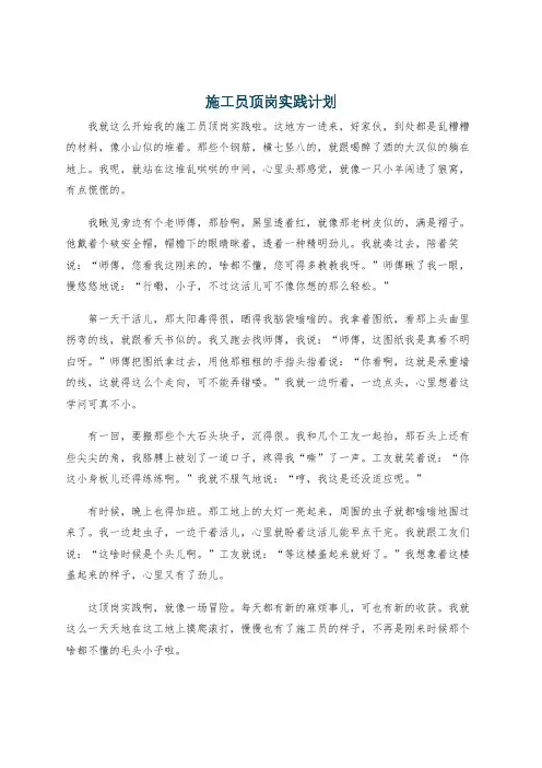施工员顶岗实践计划