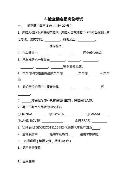 平安车险查勘定损岗位考试试题