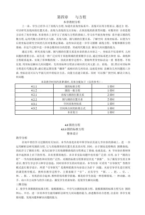 1示范教案411圆的标准方程.doc