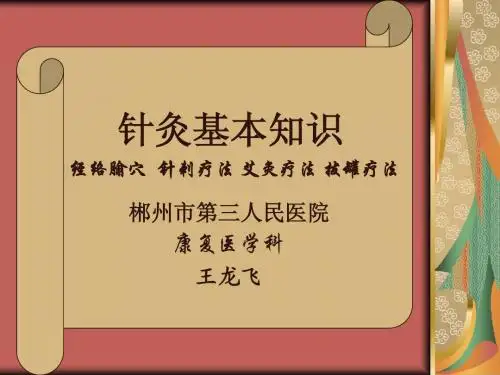 针灸推拿基础