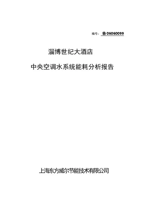 空调用能分析报告