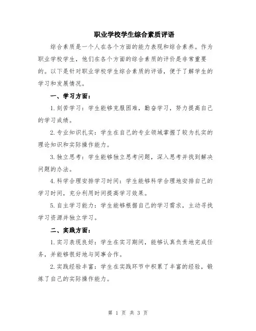 职业学校学生综合素质评语