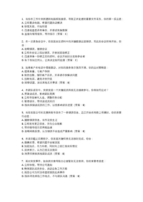 应急应变能力面试题