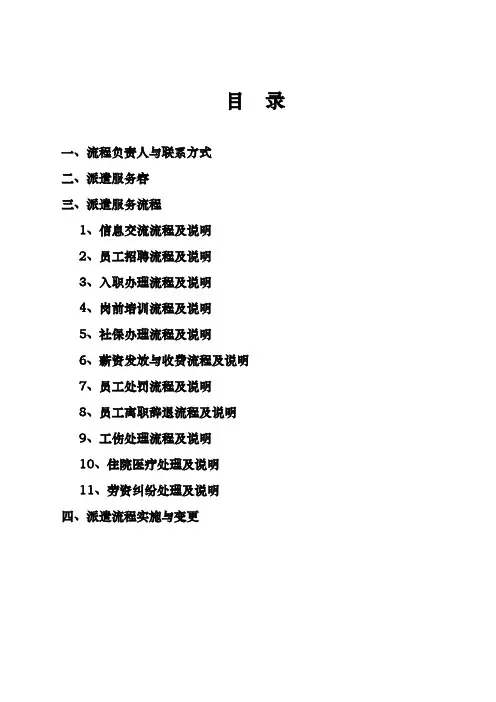 劳务派遣服务操作流程图