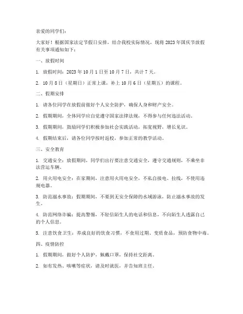 国庆放假黑板通知模板