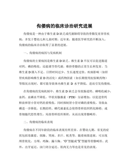 佝偻病的临床诊治研究进展