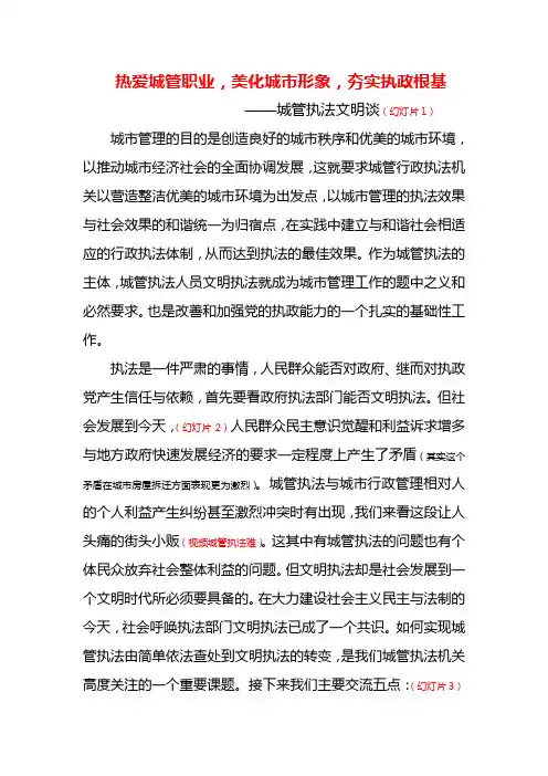 城管文明执法文明谈