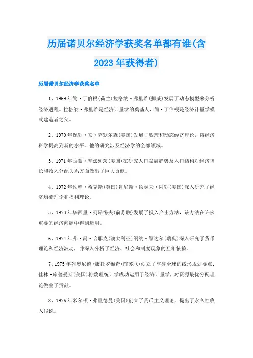 历届诺贝尔经济学获奖名单都有谁(含2023年获得者)
