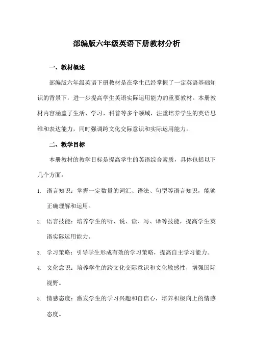 部编版六年级英语下册教材分析