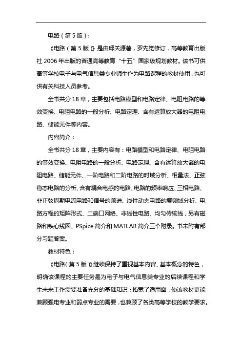 电路 邱关源