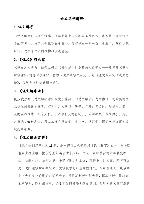 古文名词解释