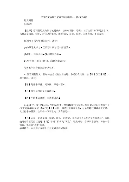 中考语文真题之文言文阅读理解—《短文两篇》