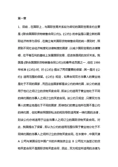 《国际贸易实务》课后案例分析答案