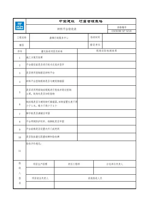 卸料平台验收表