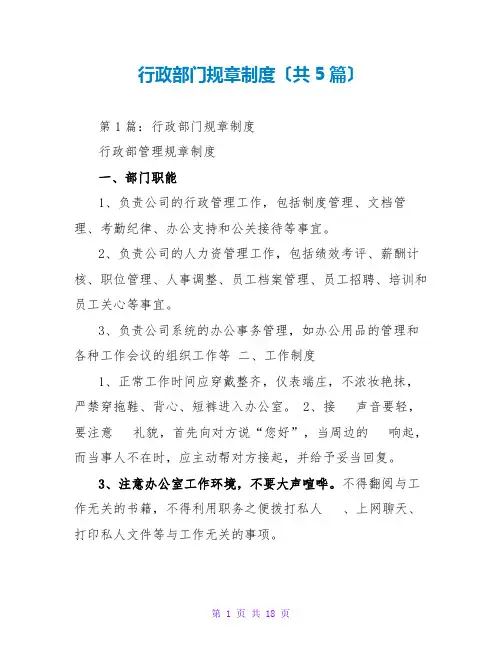 行政部门规章制度(共5篇)
