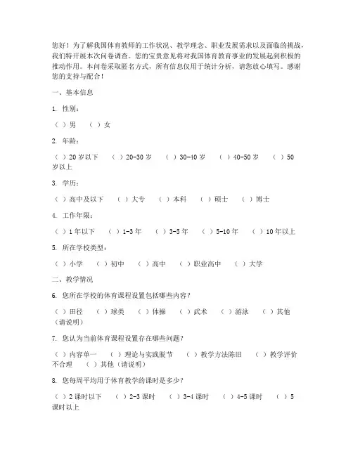 体育教师问卷调查问卷模板