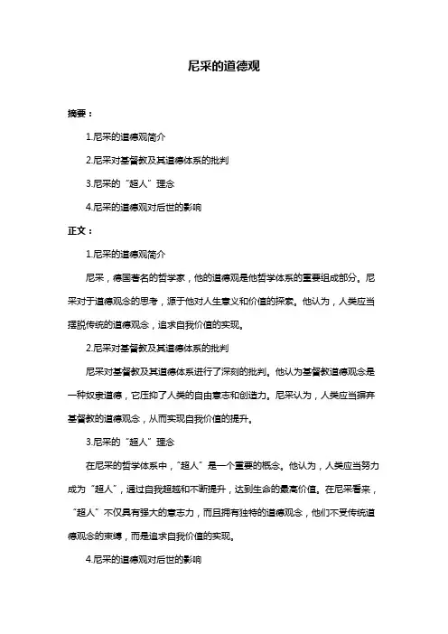 尼采的道德观
