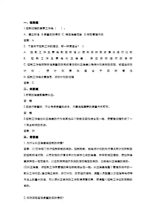 管理学 控制基础 (13.22)--控制的过程-习题作业