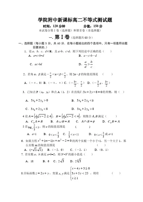 人教A版高中数学必修五高二不等式测试题