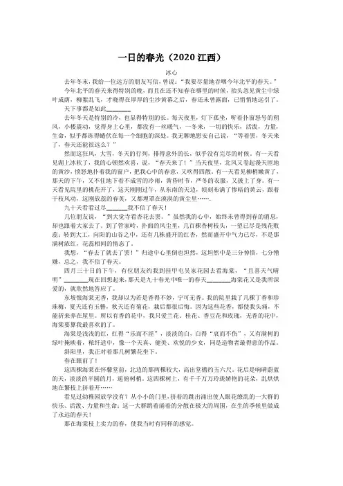 一日的春光(2020江西中考语文散文阅读试题及答案)