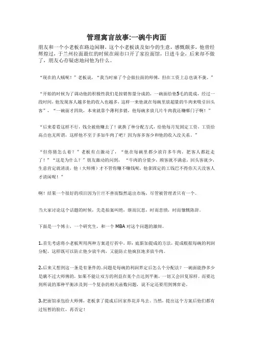 管理寓言故事