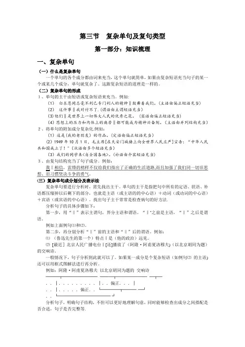 初高中语文衔接之单句的类型及复杂单句