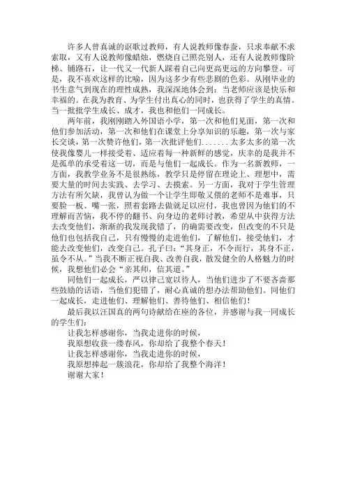 我的教育故事演讲稿  《我与学生共成长》
