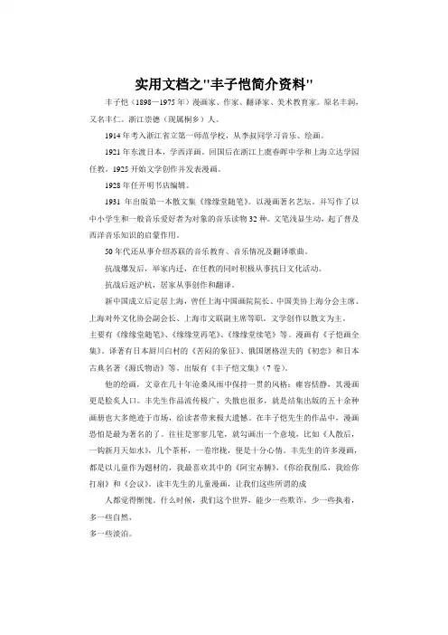 实用文档之丰子恺简介资料