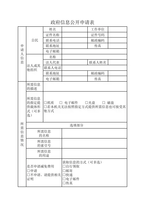 政府信息公开申请表