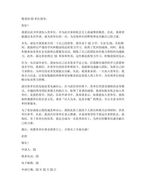 申请书落款范本