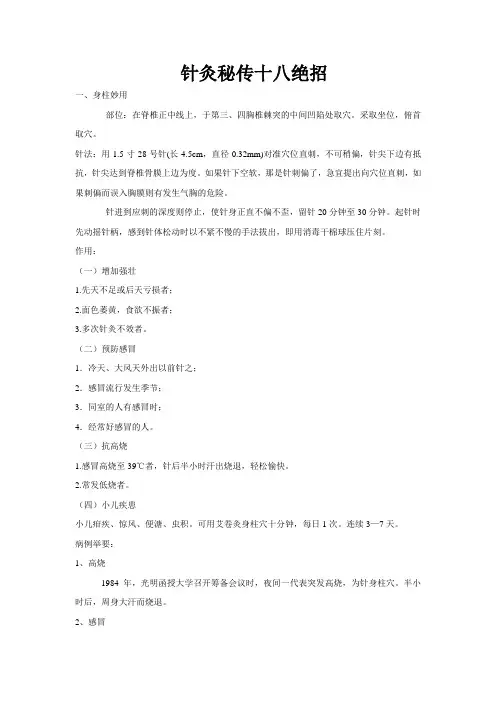 针灸秘传十八绝招